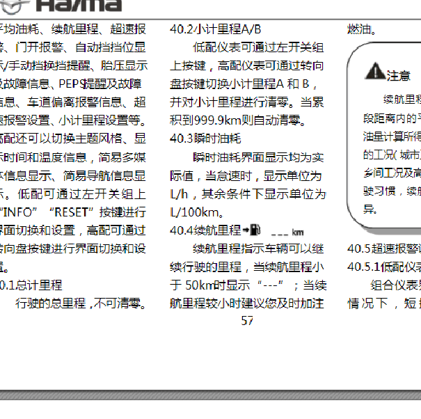 2019年海马S8 保养复位资料