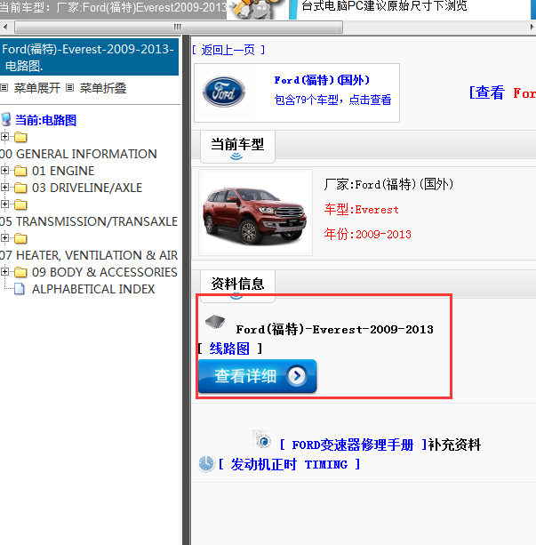Ford(福特)-Everest(撼路者)-2009-2013[ 线路图 ]