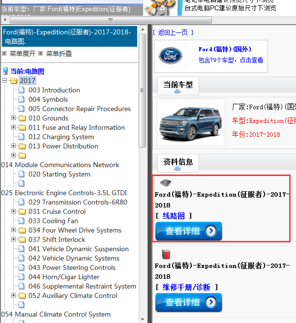 Ford(福特)-Expedition(征服者)-2017-2018[ 线路图 ]