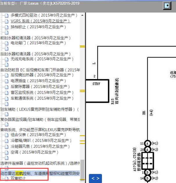 2019年雷克萨斯LX570 巡航雷达电路图