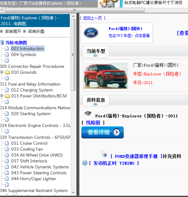 Ford(福特)-Explorer（探险者）-2011[ 线路图 ]