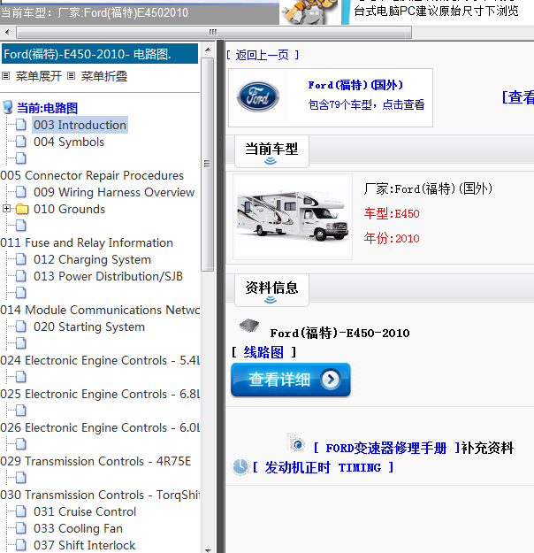 Ford(福特)-E450-2010[ 线路图 ]