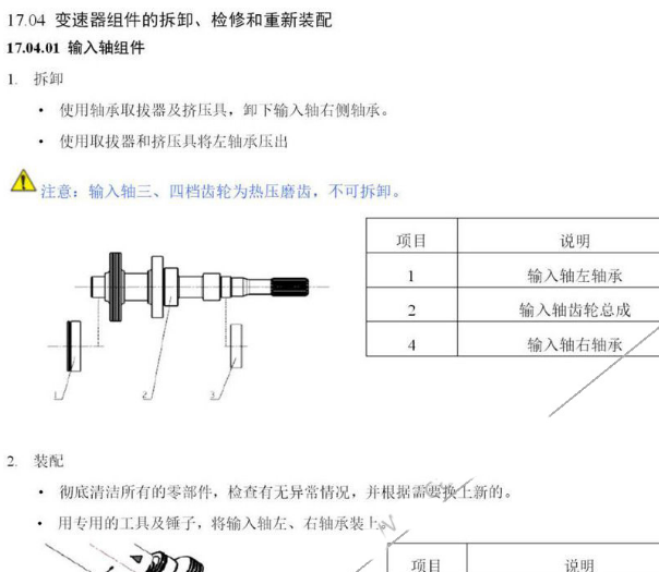 北汽幻速S6变速箱维修手册