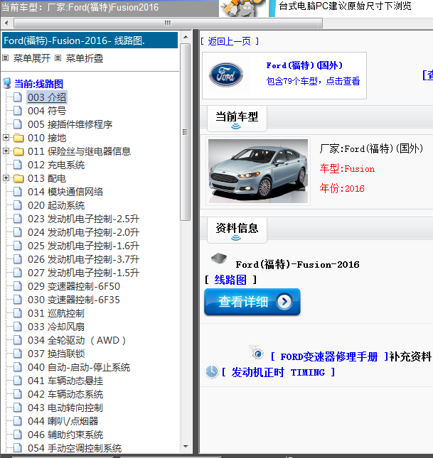 Ford(福特)-Fusion-2016[ 线路图 ]