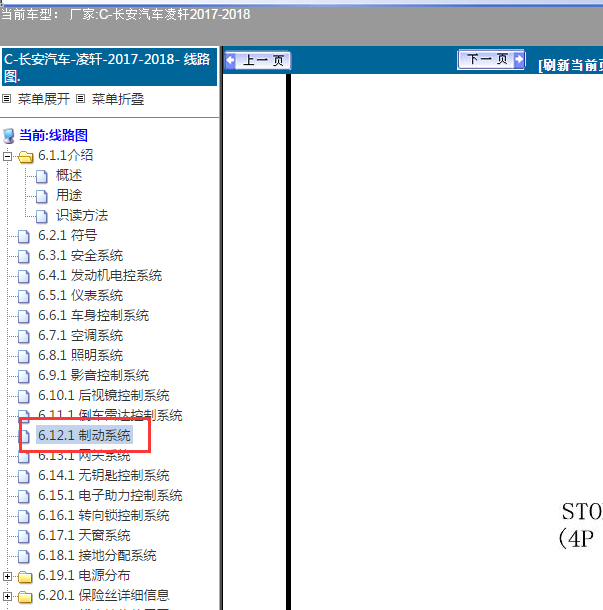 2017-2018年长安凌轩制动电路图