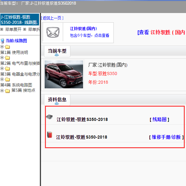 2018年驭胜S350全车维修手册及电路图