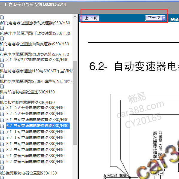 2013年东风H30自动变速箱电路图