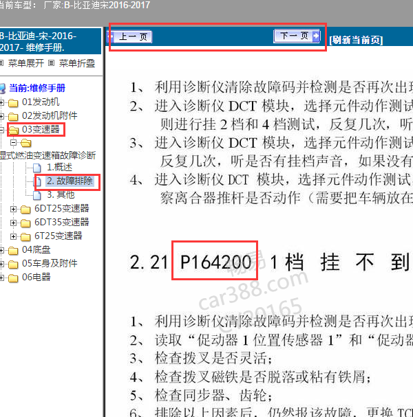 2016年比亚迪宋P1642故障码解析