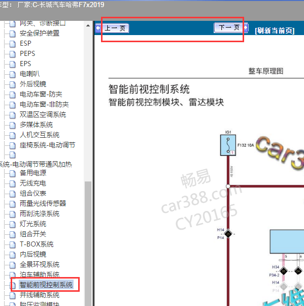 2019年长城F7X巡航相关电路图