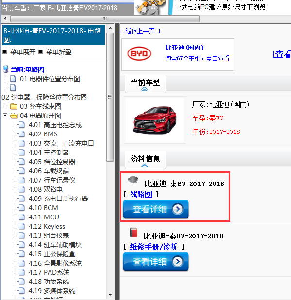比亚迪-秦EV-2017-2018[ 线路图 ]