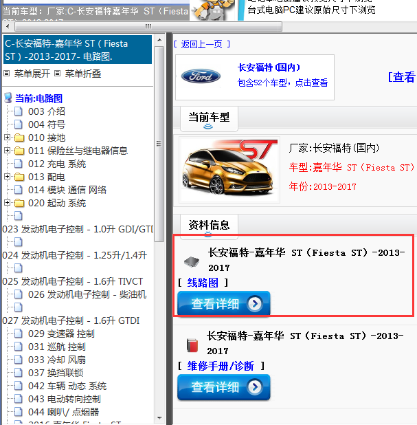 长安福特-嘉年华 ST（Fiesta ST）-2013-2017[ 线路图 ]