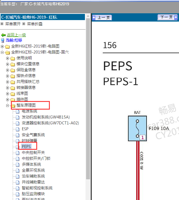 2019年哈弗H6智能模块电路图