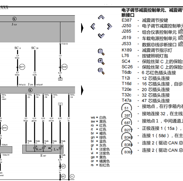 2009年大众CC减震电路图