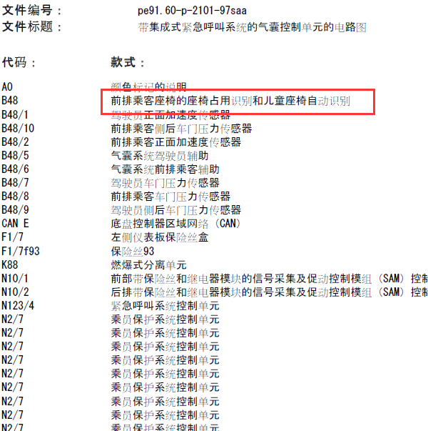 奔驰S350 儿童座椅识别电路图.