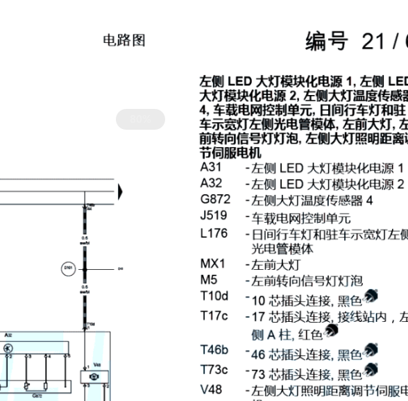 2019年探岳日间行车灯电路图