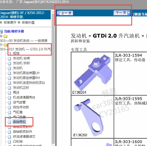2015年捷豹XF曲轴皮带