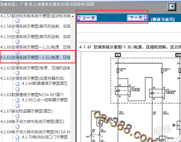 2018-2020年五菱宏光压缩机电路图
