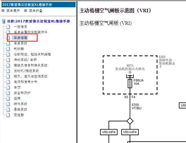 2017年雪佛兰迈锐宝主动格栅电路图