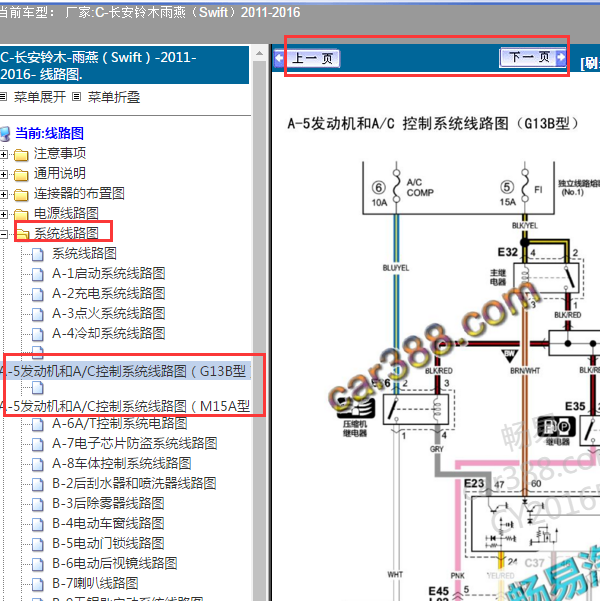 2011-2015年雨燕发动机电路图
