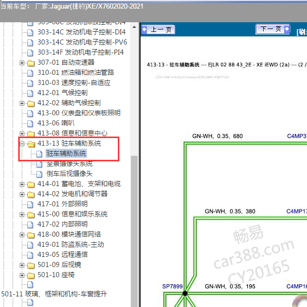 2020年捷豹XE 驻车辅助电路图