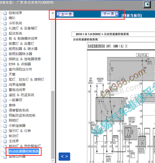 2010年现代I30变速箱电路图