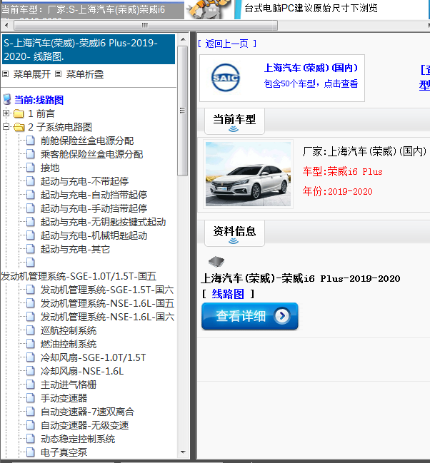 上海汽车(荣威)-荣威i6 Plus-2019-2020[ 线路图 ]
