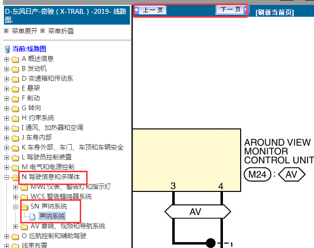 2019年日产奇骏全景影像电路图