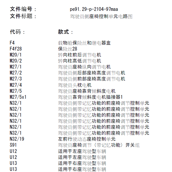 2007年奔驰GL450座椅电路图