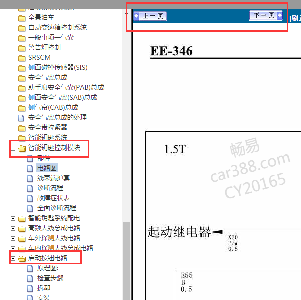 2015年圣达菲智能钥匙电路图