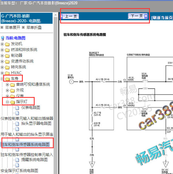 2020年本田皓影倒车雷达电路图