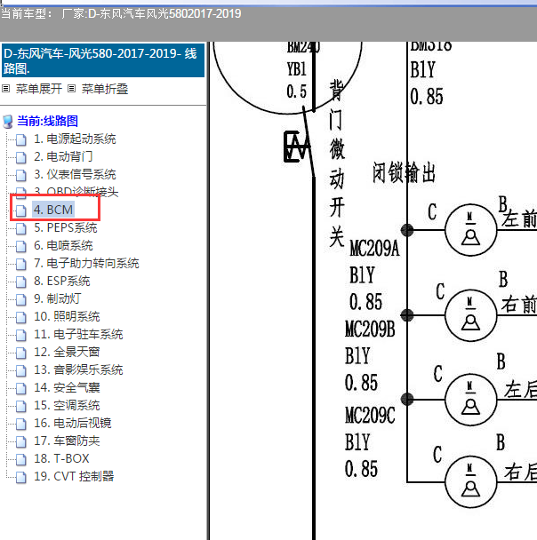2017-2019年风光580 BCM电路图