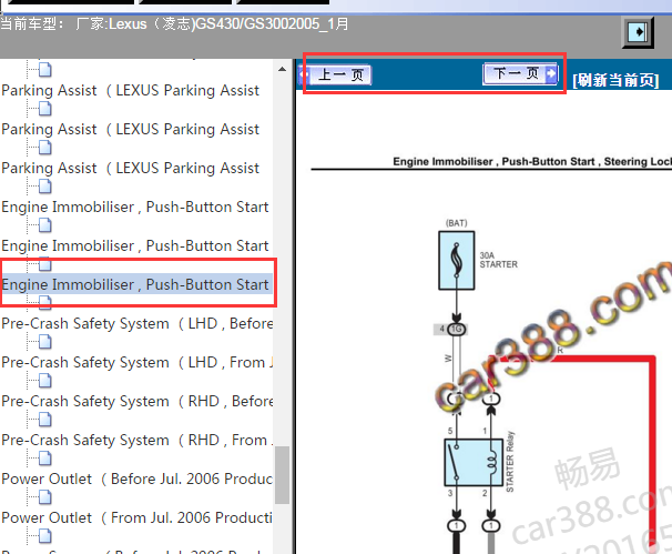 2005年雷克萨斯GS300智能钥匙资料