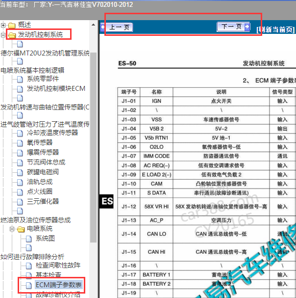 2011年佳宝V70发动机电脑版针脚图