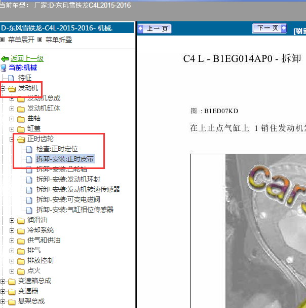 2015年东风雪铁龙 C4L 发动机正时