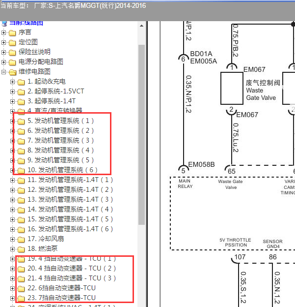 2014-2016年上汽名爵MG GT发动机变速箱电路图