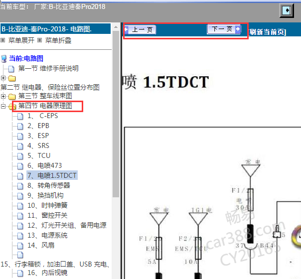 2018年比亚迪秦PRO电路图