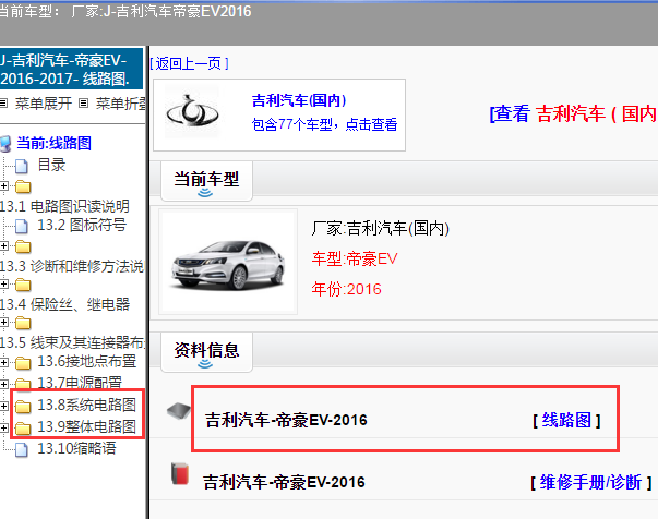 2016年帝豪EV全车电路图