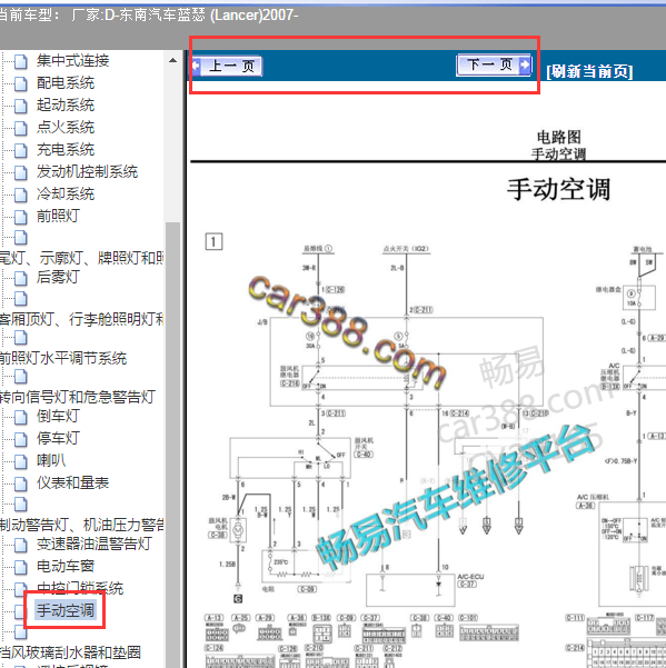 2007年东南蓝瑟空调电路图