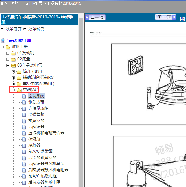 2010-2019年金杯阁瑞斯空调维修手册
