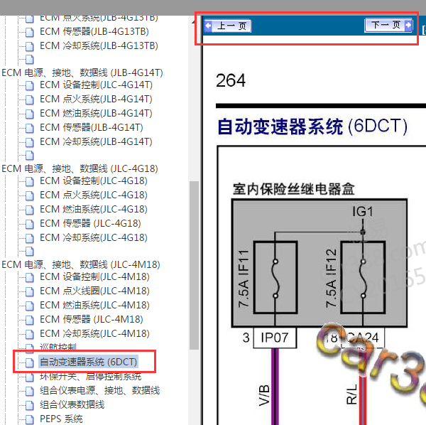 2018年吉利帝豪变速箱电路图