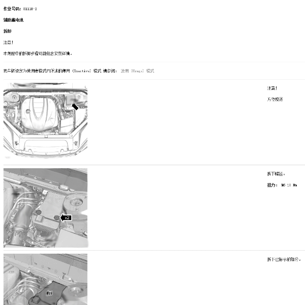沃尔沃2017年S90 辅助蓄电池位置
