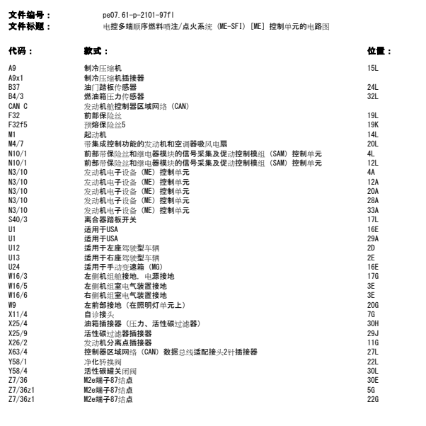 2006年奔驰C230发动机电路图