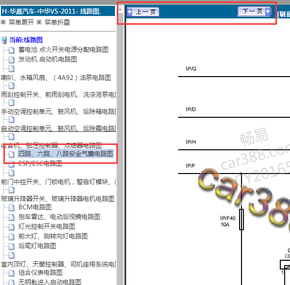 2011年中华V5安全气囊电路图