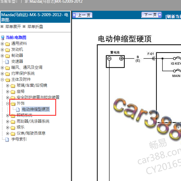 2009年马自达MX-5 顶棚电路图