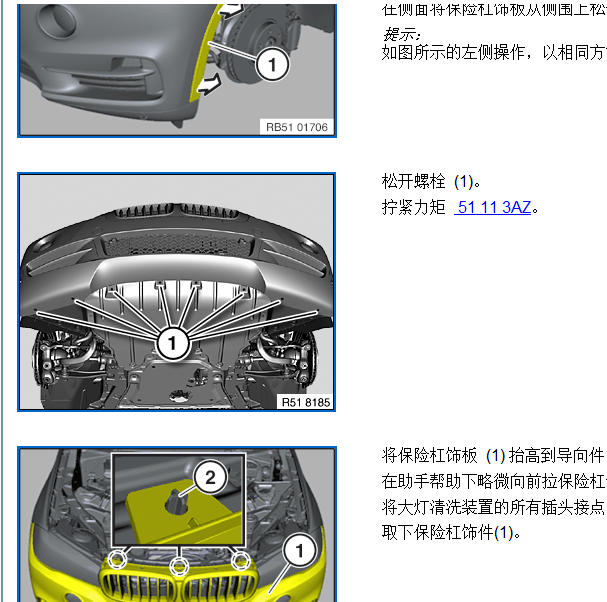2014年宝马X5保险杠资料