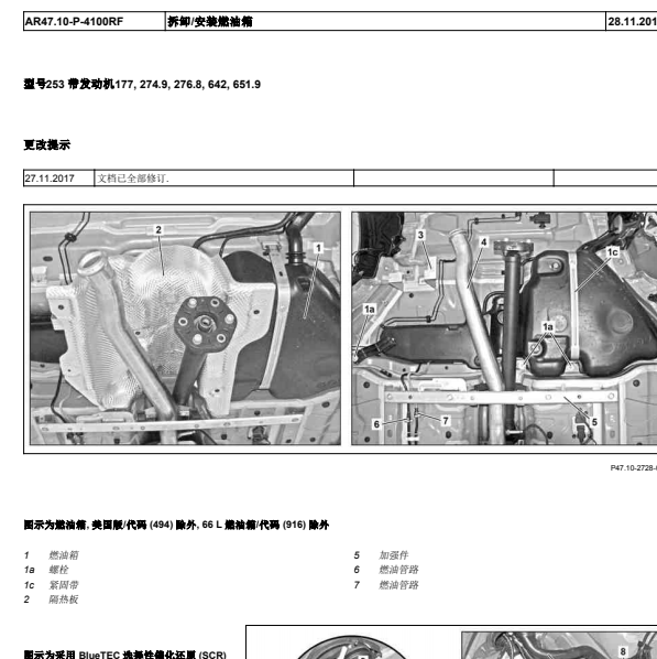 奔驰GLC200燃油系统拆装