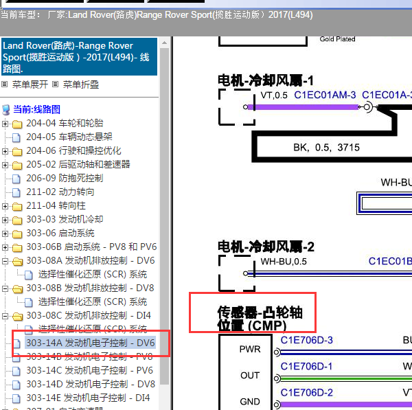 2017年路虎揽胜发动机电路图