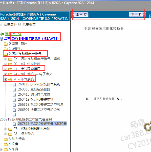 2014年卡宴废气维修手册
