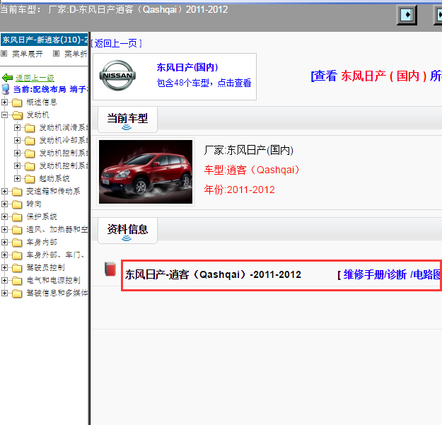 2011-2012年日产逍客 电路图