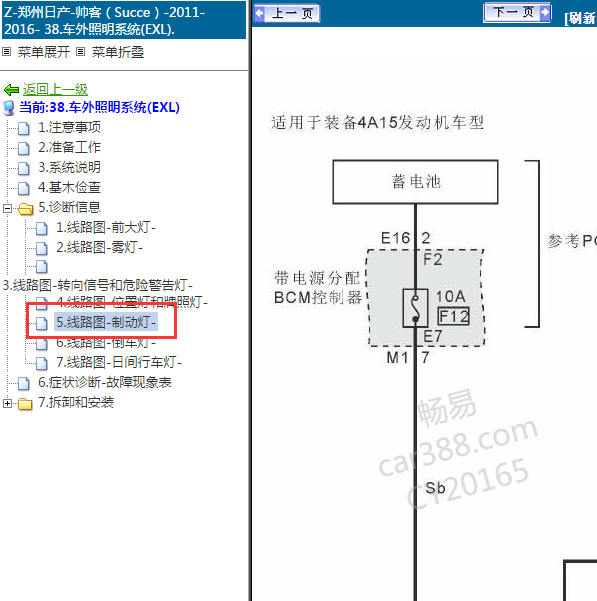 2011年帅客制动灯电路图